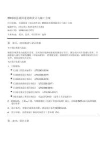 20噸級縣域國道道路設(shè)計與施工方案