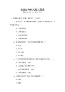 色譜法考試試題及答案
