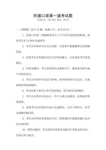 托?？谡Z第一道考試題