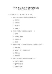 2025年法律文書寫作規(guī)范試題