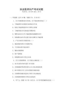 執業醫師婦產考試試題