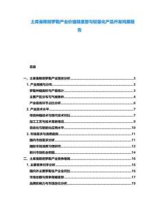 土庫曼斯坦羅勒產(chǎn)業(yè)價值鏈重塑與輕量化產(chǎn)品開發(fā)純屬報告