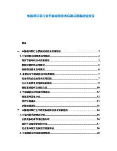 中國循環(huán)泵行業(yè)節(jié)能減排技術(shù)應(yīng)用與發(fā)展趨勢報告