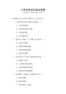 小升初考試內容及答案