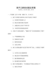 揚(yáng)子江新銳試題及答案