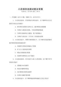 小卖部改造面试题及答案