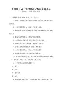 全國注冊巖土工程師考試備考指南試卷