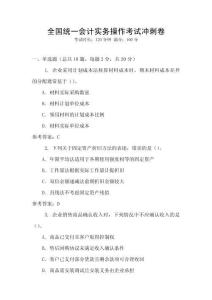 全國統一會計實務操作考試沖刺卷