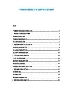 中國循環(huán)腐蝕測試標準與國際接軌路徑分析