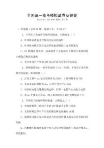 全國統一高考模擬試卷及答案