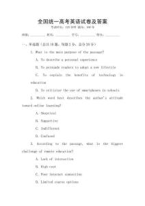 全國統一高考英語試卷及答案