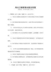 壽光衛(wèi)健委面試題及答案