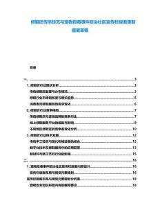 修鞋匠傳承技藝與寵物投毒事件防治社區(qū)宣傳欄版面更新提案草稿