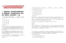 2025四川經(jīng)準檢驗檢測集團股份有限公司招聘筆試歷年參考題庫附帶答案詳解