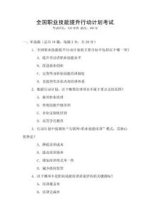 全國職業技能提升行動計劃考試
