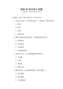 投標50天內完工試題