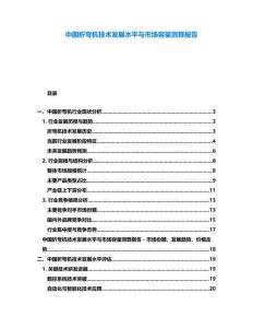 中國折彎機(jī)技術(shù)發(fā)展水平與市場容量測算報(bào)告