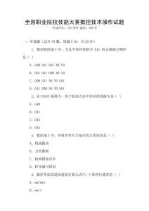 全國職業院校技能大賽數控技術操作試題