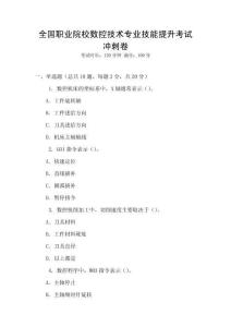 全國職業院校數控技術專業技能提升考試沖刺卷