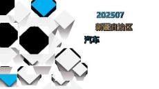 新疆自治區(qū)汽車市場(chǎng)分析報(bào)告（2025年第7期）