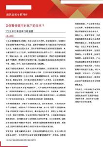 2026年日本資本市場展望：如何看待高市時代下的日本？