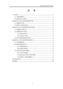 邮政公司衡南县分公司客户服务管理方案优化设计