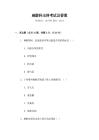 麻醉科出科考試及答案