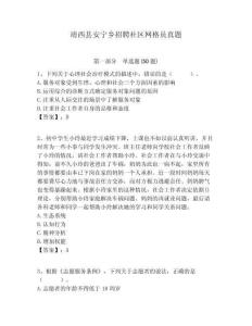 靖西縣安寧鄉(xiāng)招聘社區(qū)網(wǎng)格員真題附答案詳解
