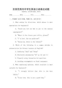 全國范圍內中學生英語口語表達試題