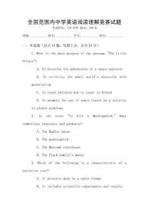 全國范圍內(nèi)中學英語閱讀理解競賽試題