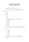 外國文學(xué)史試題及答案