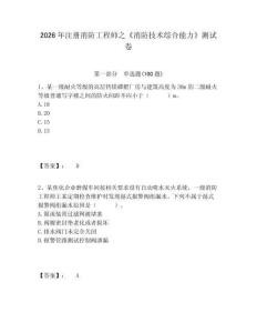 2026年注冊消防工程師之《消防技術綜合能力》測試卷及答案詳解（各地真題）