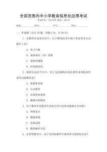 全國范圍內(nèi)中小學(xué)教育信息化應(yīng)用考試