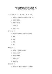 營養師理論知識試題答案