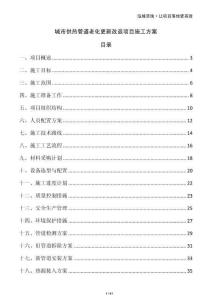 城市供热管道老化更新改造项目施工方案