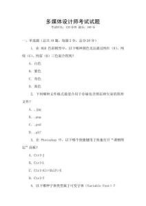 多媒體設計師考試試題