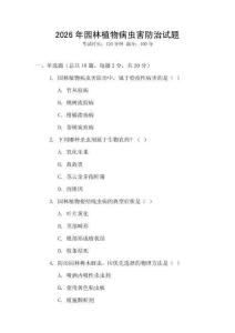 2026年園林植物病蟲害防治試題