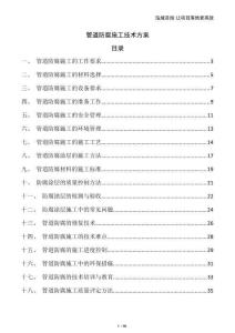 管道防腐施工技術方案