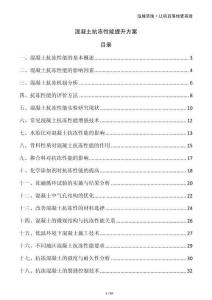 混凝土抗凍性能提升方案