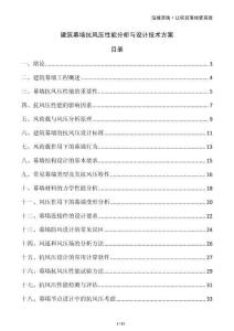 建筑幕墻抗風(fēng)壓性能分析與設(shè)計(jì)技術(shù)方案