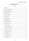建筑設(shè)備安裝調(diào)試方案