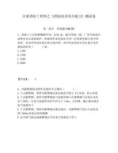 注冊消防工程師之《消防技術綜合能力》測試卷及完整答案詳解