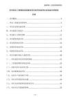 農村供水工程基礎設施建設項目經濟效益和社會效益分析報告