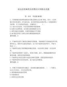 靖邊縣席麻灣鄉(xiāng)招聘社區(qū)網(wǎng)格員真題附答案詳解