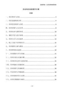 企業(yè)崗位技能提升方案