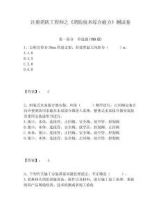 注冊消防工程師之《消防技術綜合能力》測試卷含答案詳解ab卷