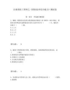 注冊(cè)消防工程師之《消防技術(shù)綜合能力》測(cè)試卷附答案詳解（奪分金卷）