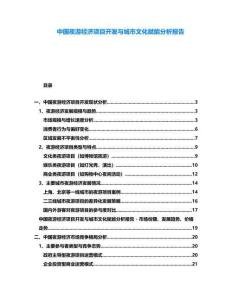 中國夜游經(jīng)濟項目開發(fā)與城市文化賦能分析報告