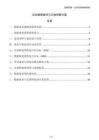 企業數據備份與災難恢復方案