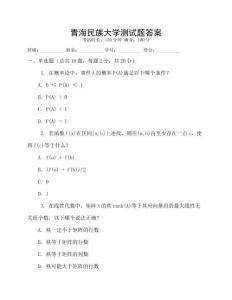 青海民族大學測試題答案